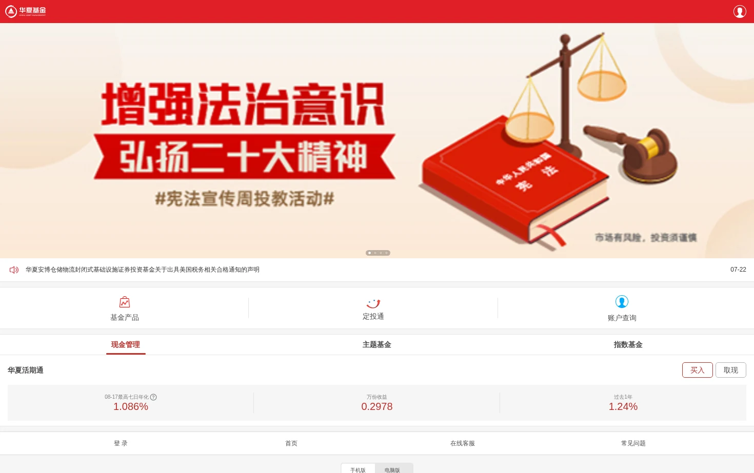 华夏基金 页面快照